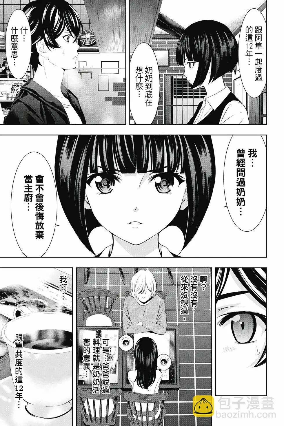 女神的露天咖啡廳 - 第05卷(2/4) - 8