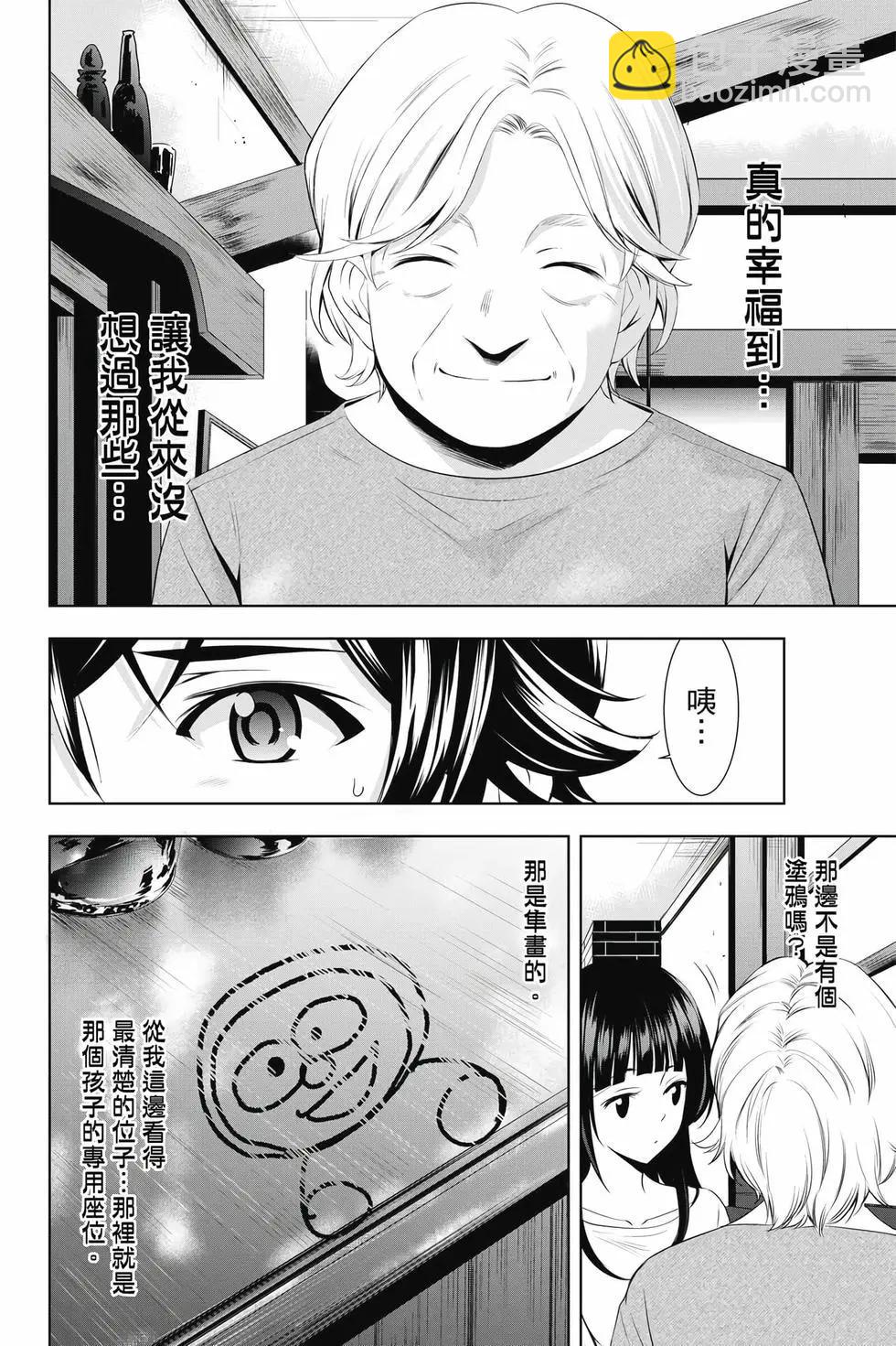 女神的露天咖啡廳 - 第05卷(2/4) - 1