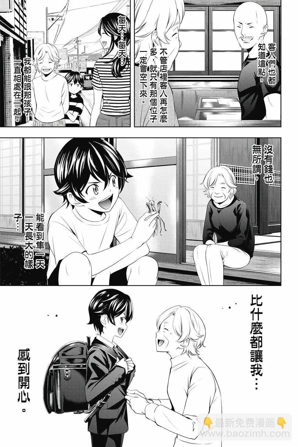 女神的露天咖啡廳 - 第05卷(2/4) - 2