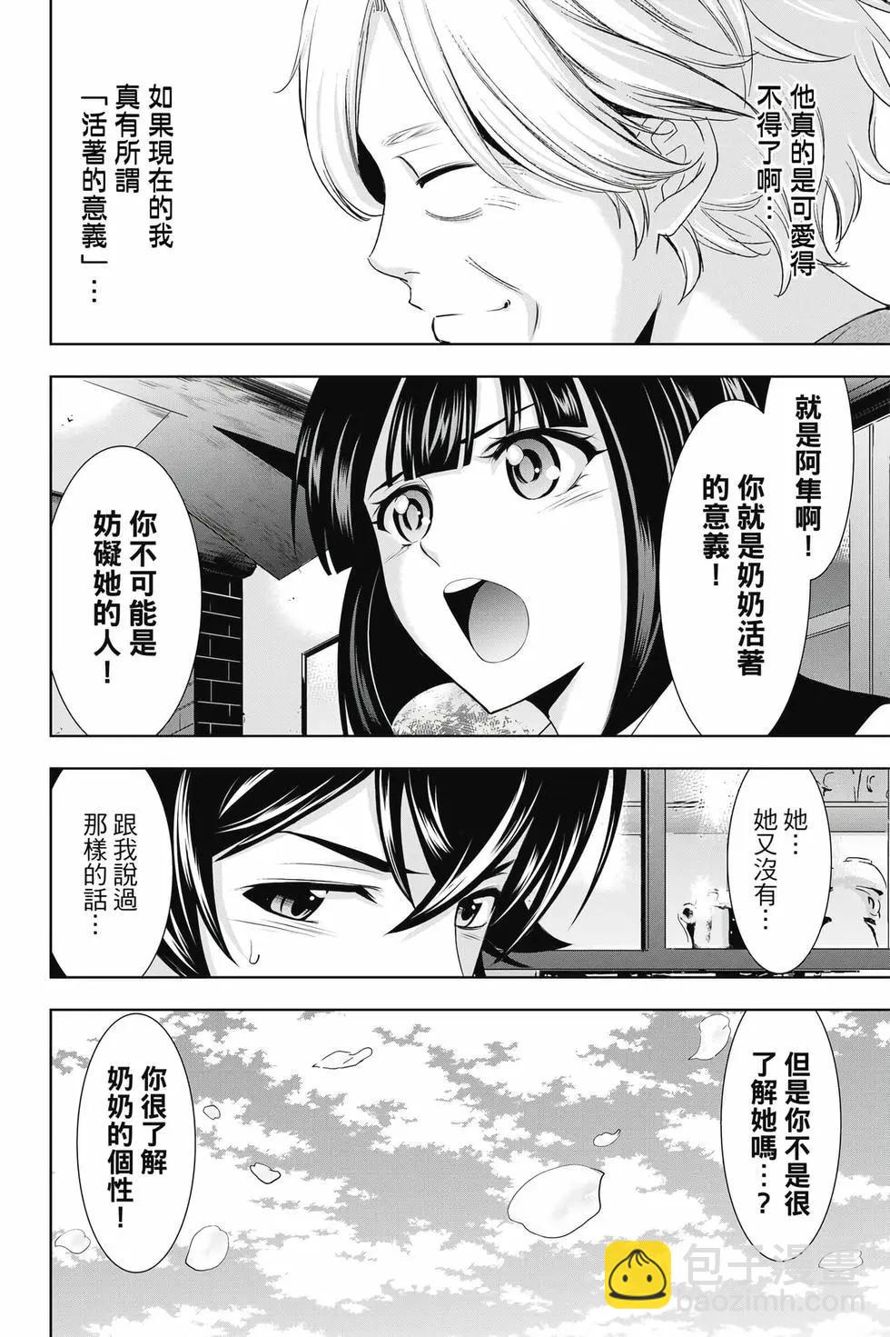 女神的露天咖啡廳 - 第05卷(2/4) - 3