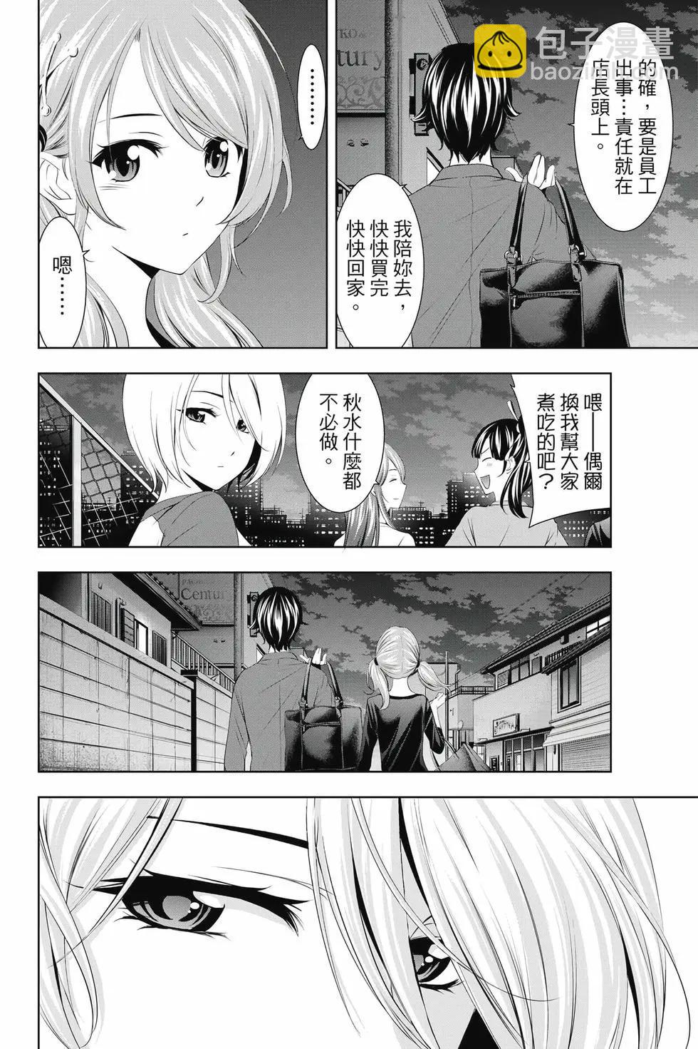 女神的露天咖啡廳 - 第05卷(1/4) - 1