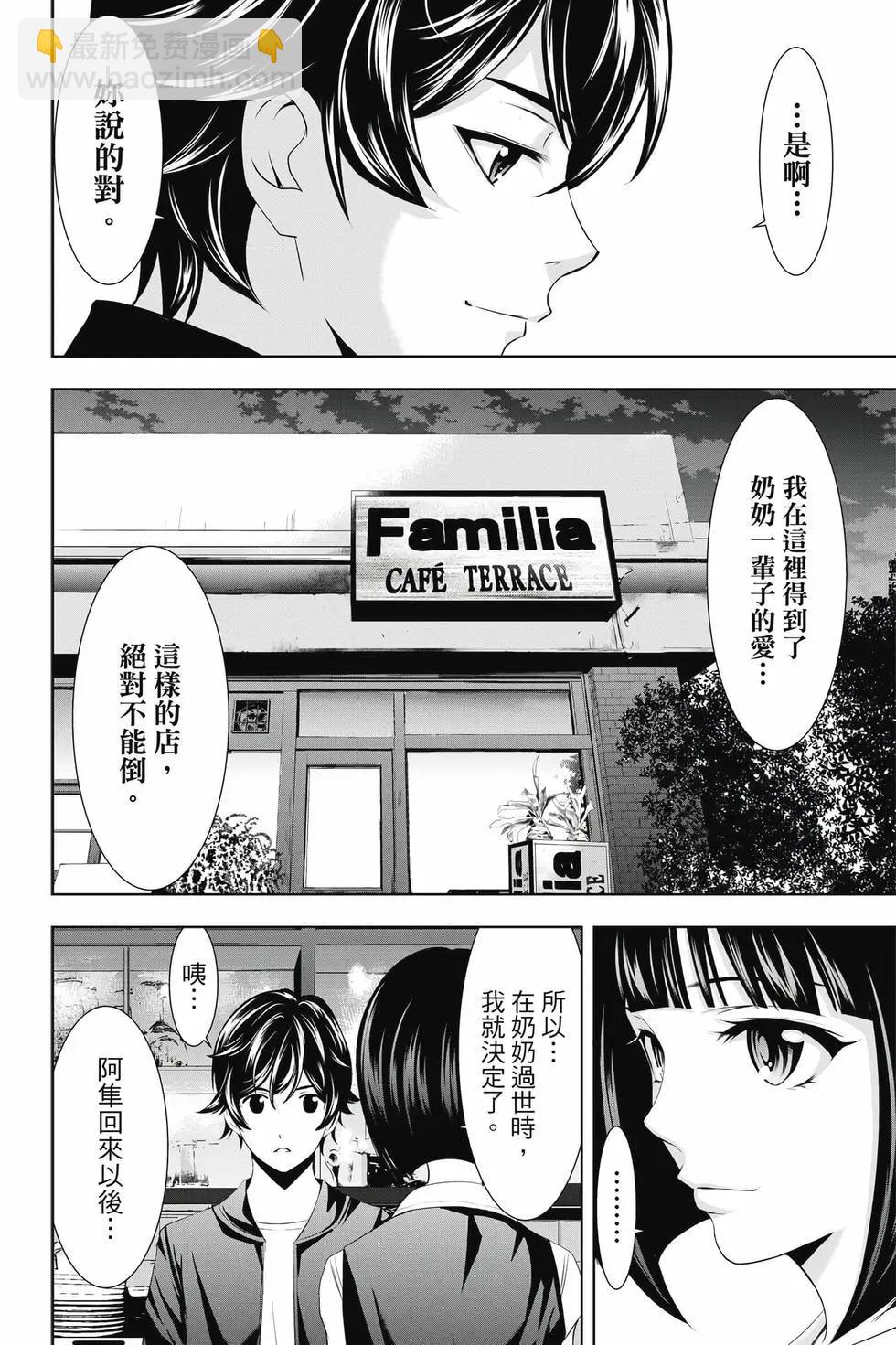 女神的露天咖啡廳 - 第05卷(2/4) - 5