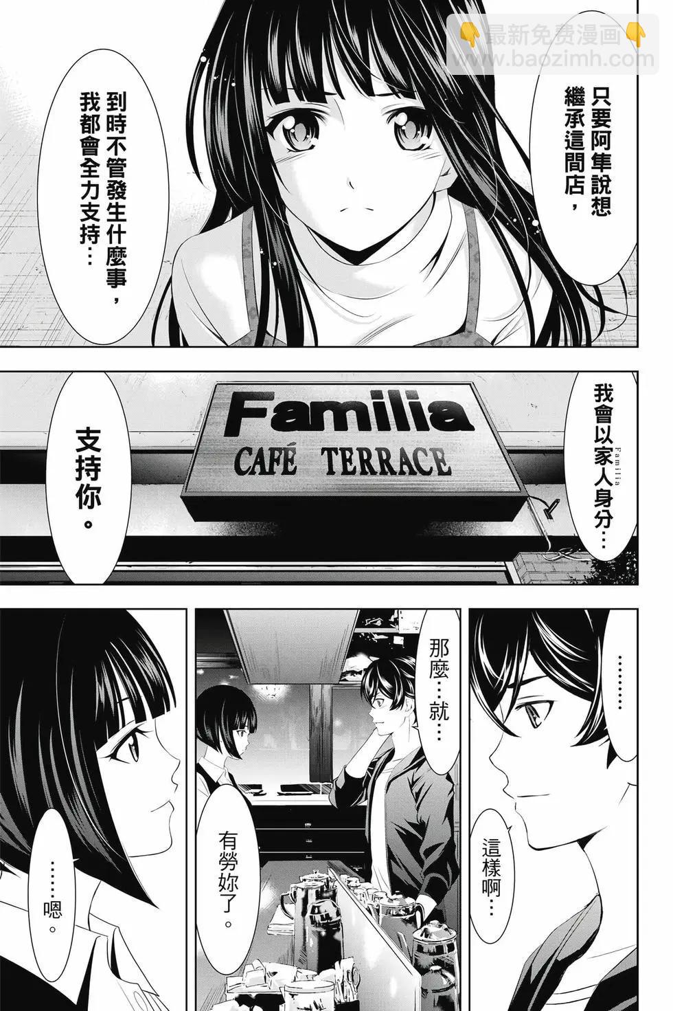 女神的露天咖啡廳 - 第05卷(2/4) - 6