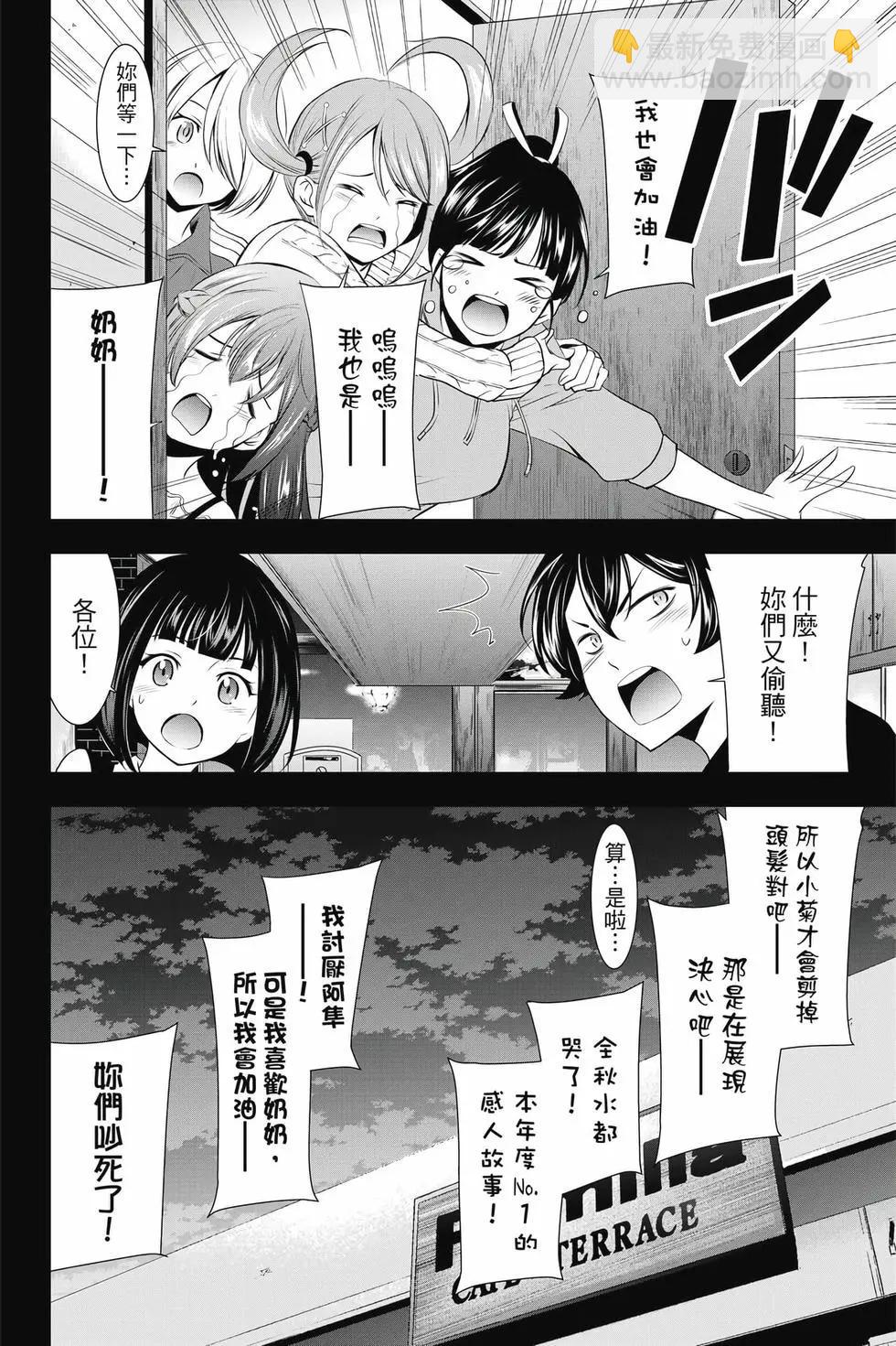 女神的露天咖啡廳 - 第05卷(2/4) - 7