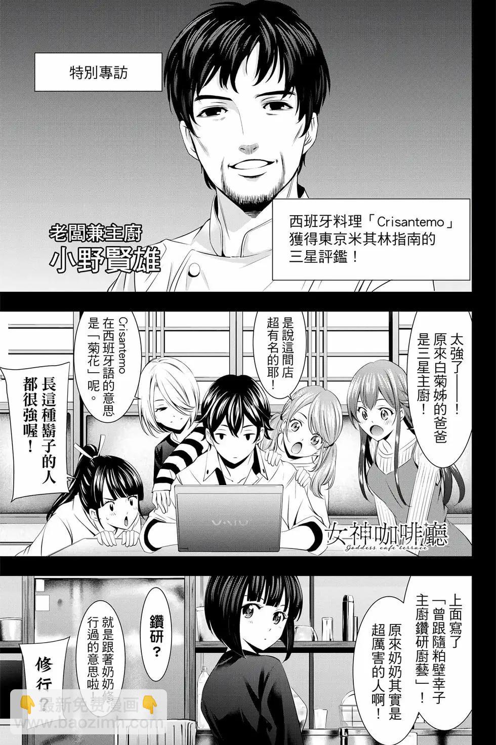 女神的露天咖啡廳 - 第05卷(2/4) - 8