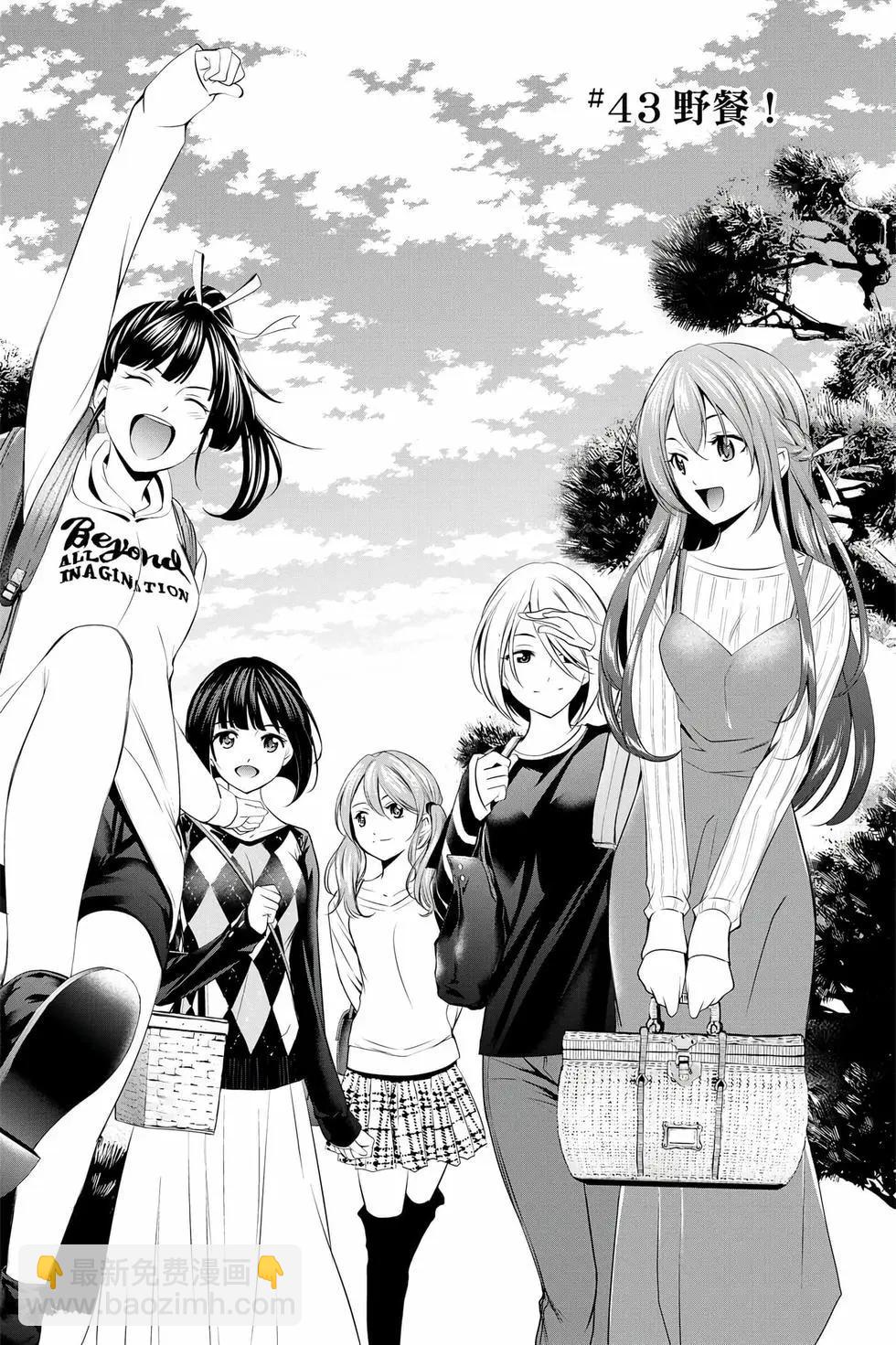 女神的露天咖啡廳 - 第05卷(2/4) - 1