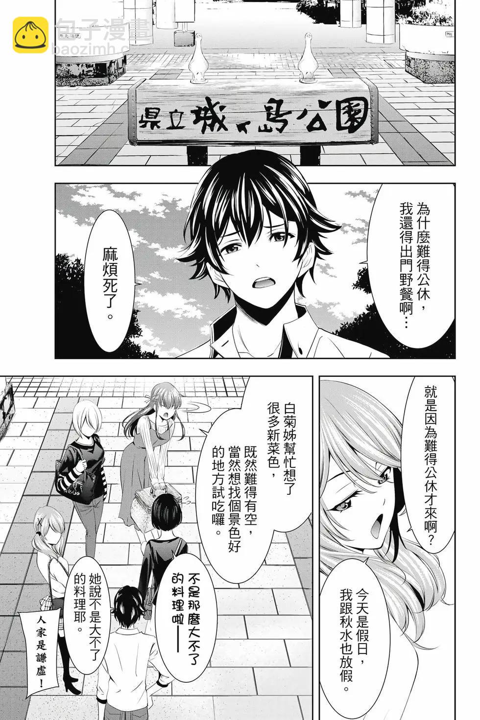 女神的露天咖啡廳 - 第05卷(2/4) - 2