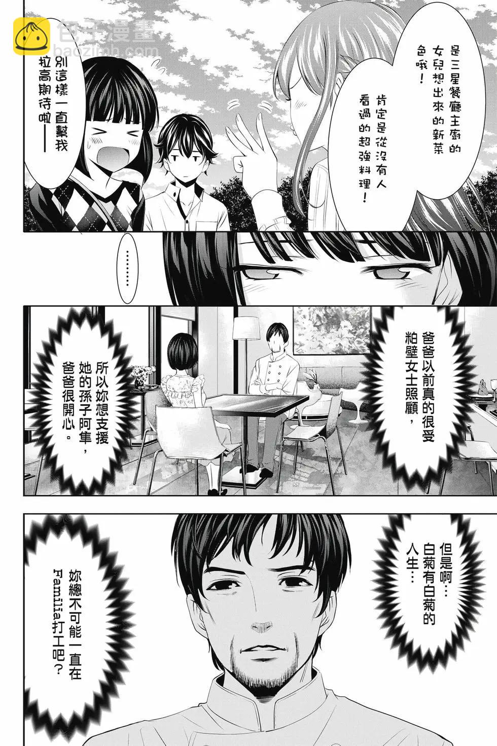 女神的露天咖啡廳 - 第05卷(2/4) - 3