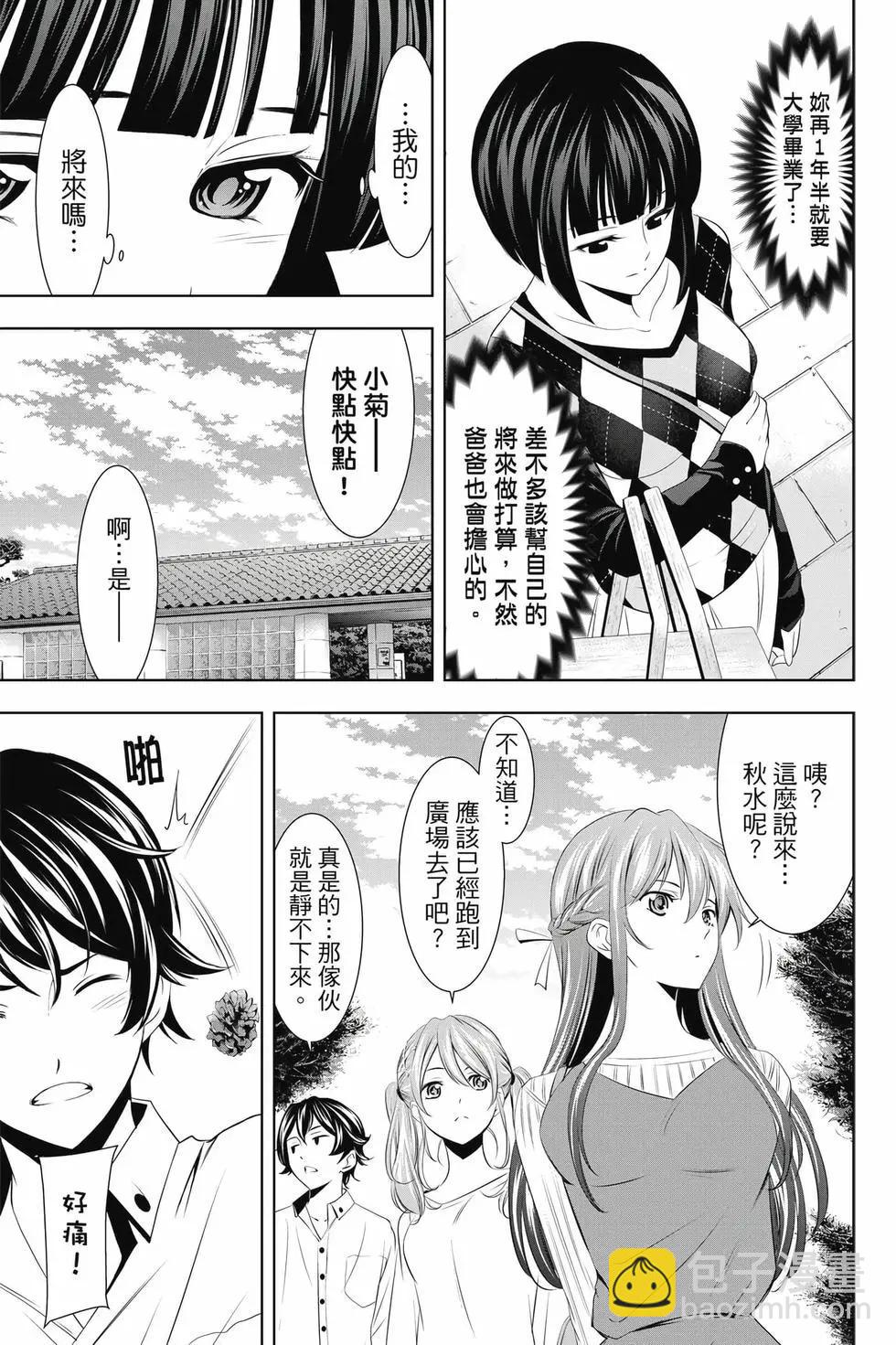 女神的露天咖啡廳 - 第05卷(2/4) - 4