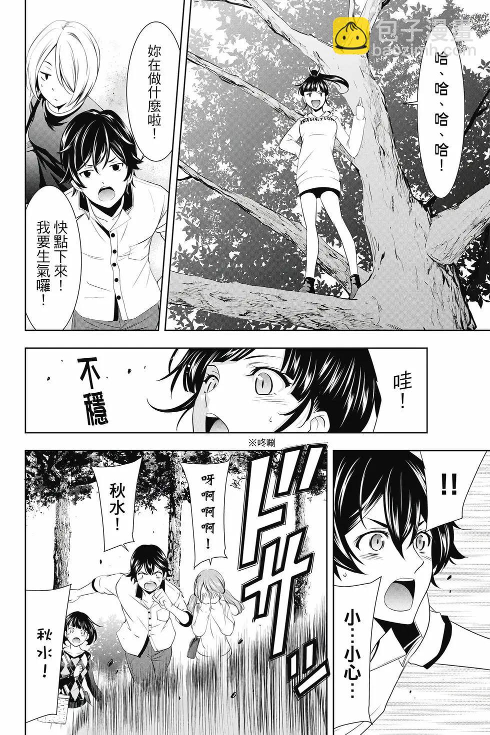 女神的露天咖啡廳 - 第05卷(2/4) - 5