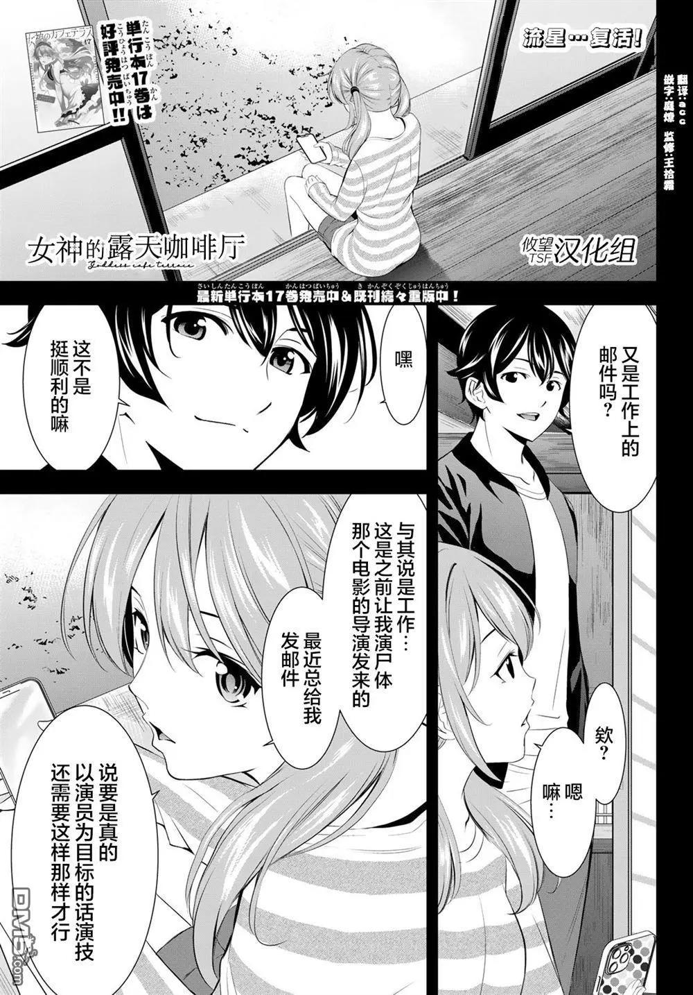 女神的露天咖啡廳 - 第179話 - 1