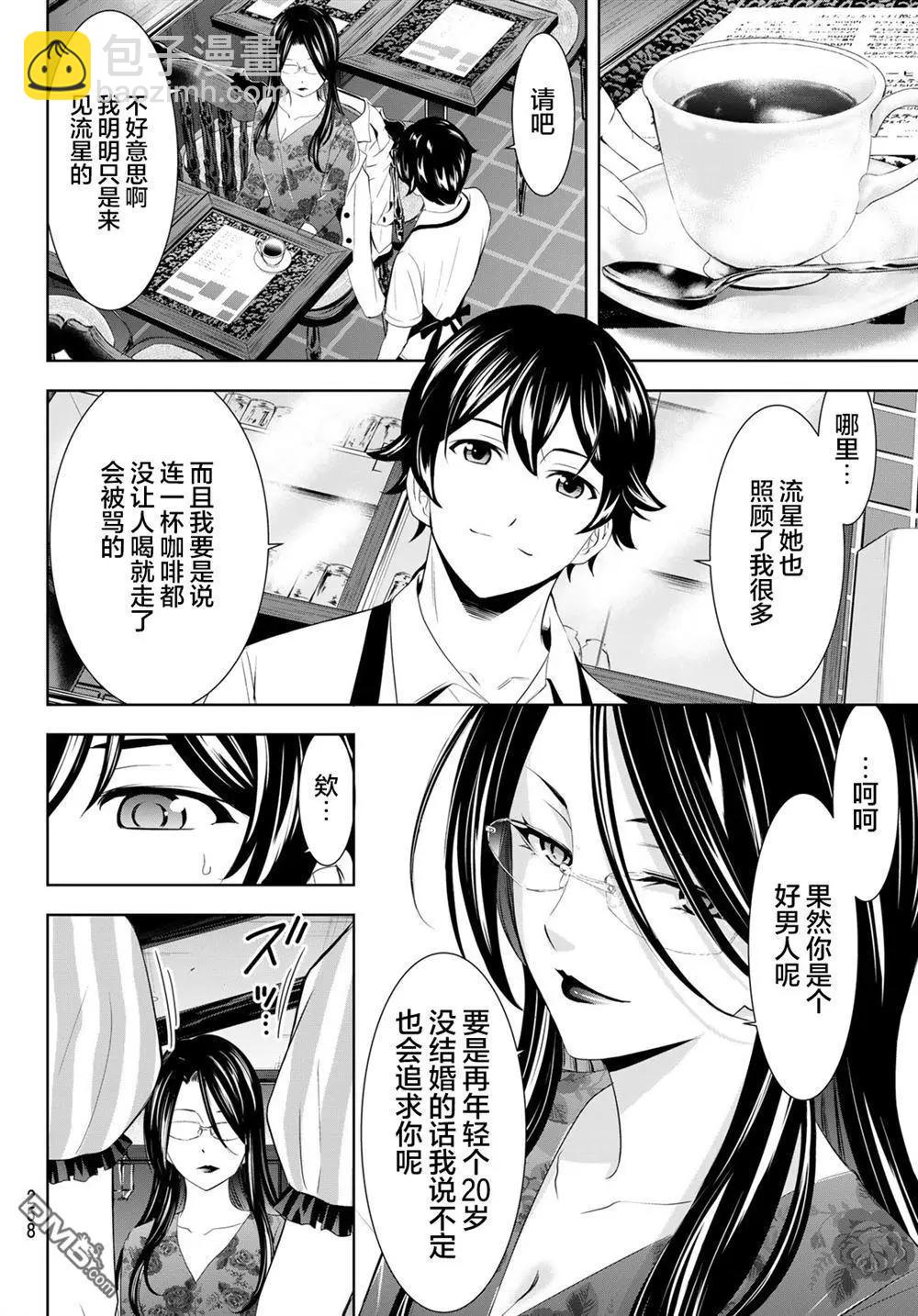 女神的露天咖啡廳 - 第179話 - 2