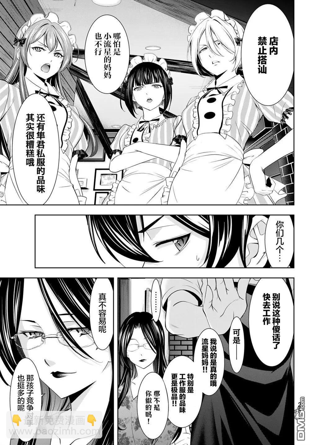 女神的露天咖啡廳 - 第179話 - 3