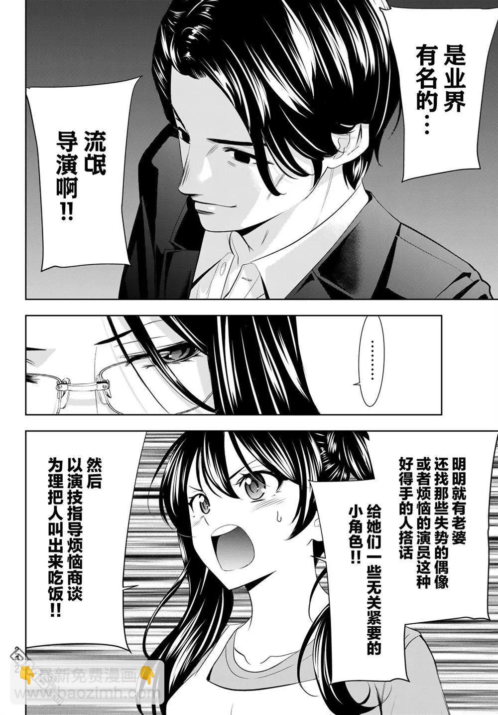 女神的露天咖啡廳 - 第179話 - 2