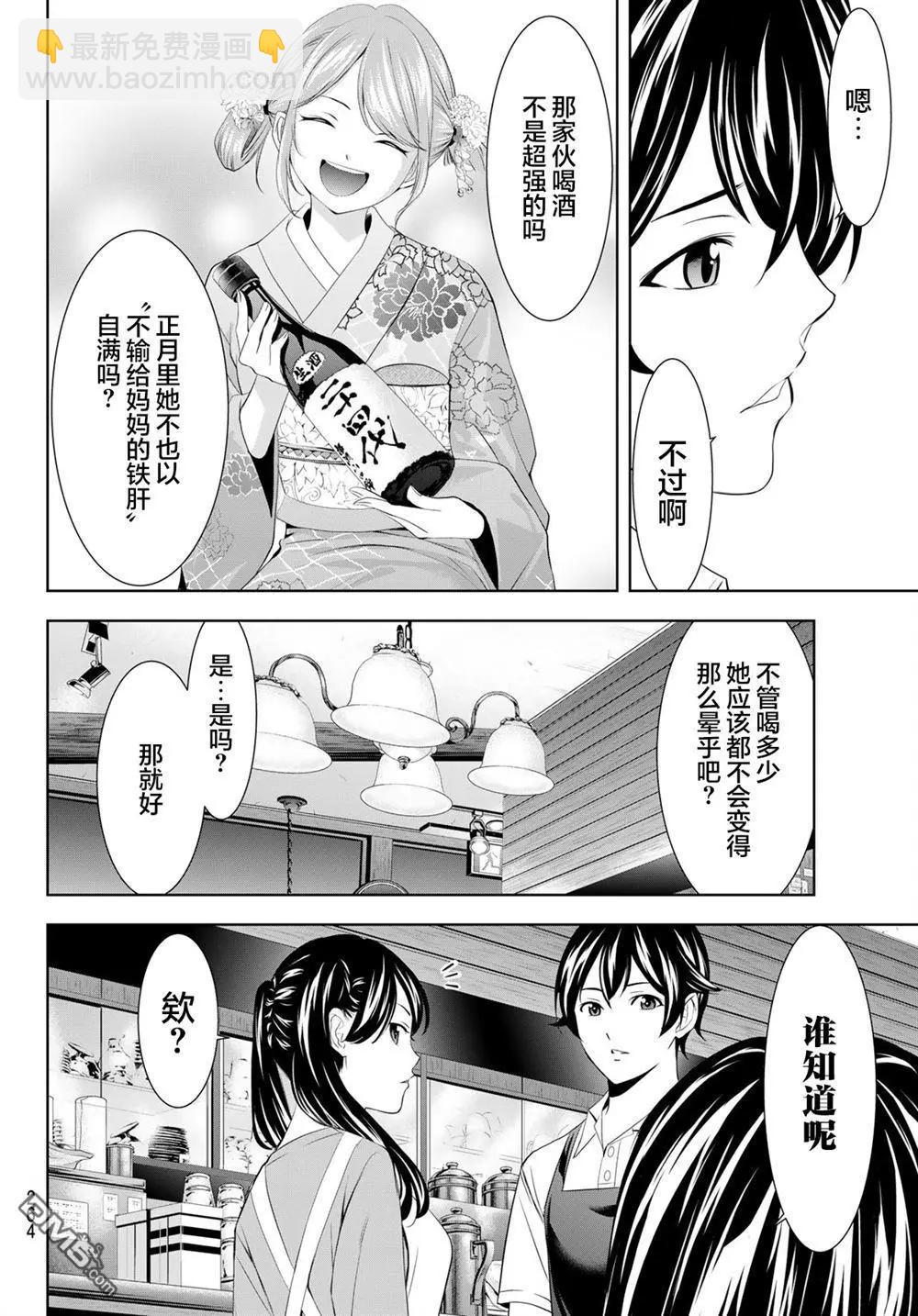 女神的露天咖啡廳 - 第179話 - 4