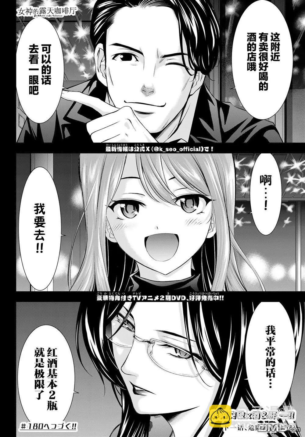 女神的露天咖啡廳 - 第179話 - 2