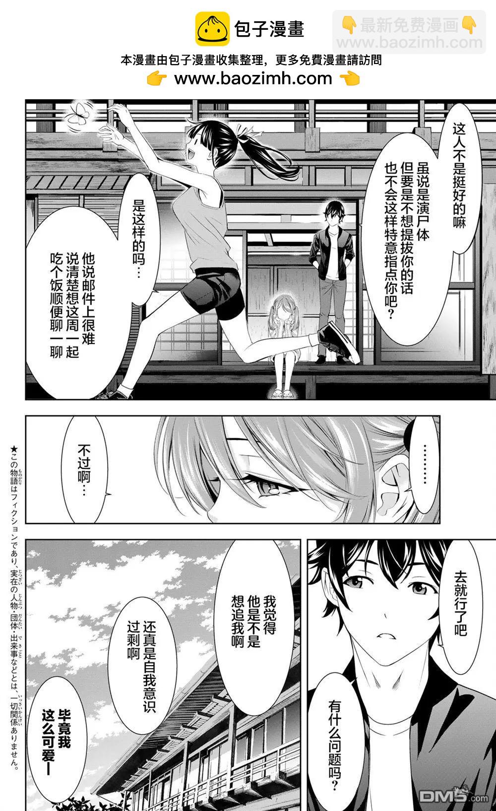 女神的露天咖啡廳 - 第179話 - 2