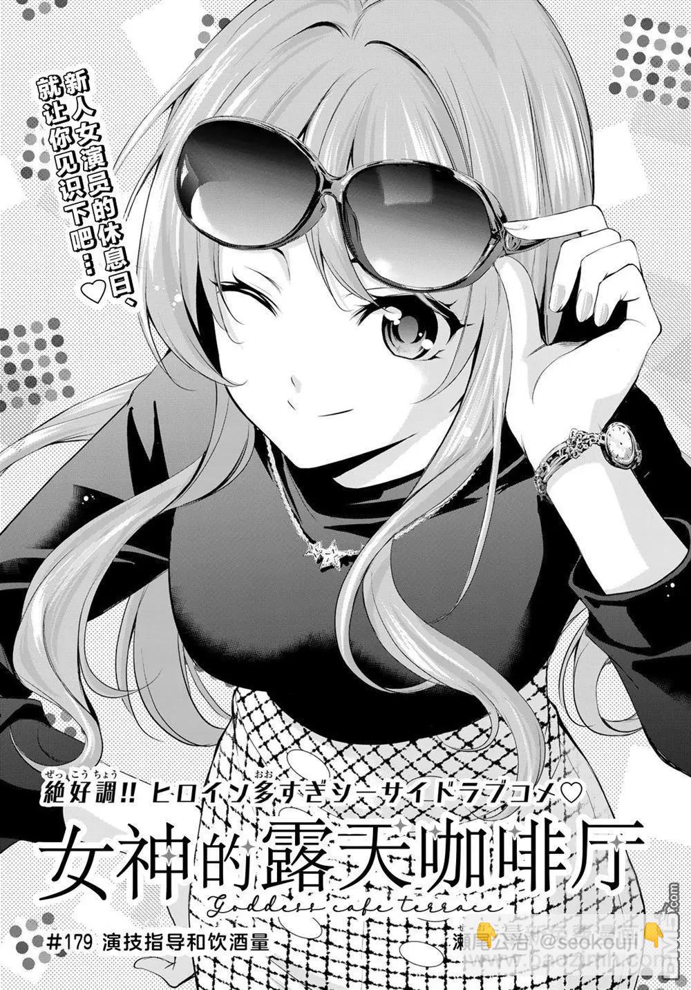 女神的露天咖啡廳 - 第179話 - 3
