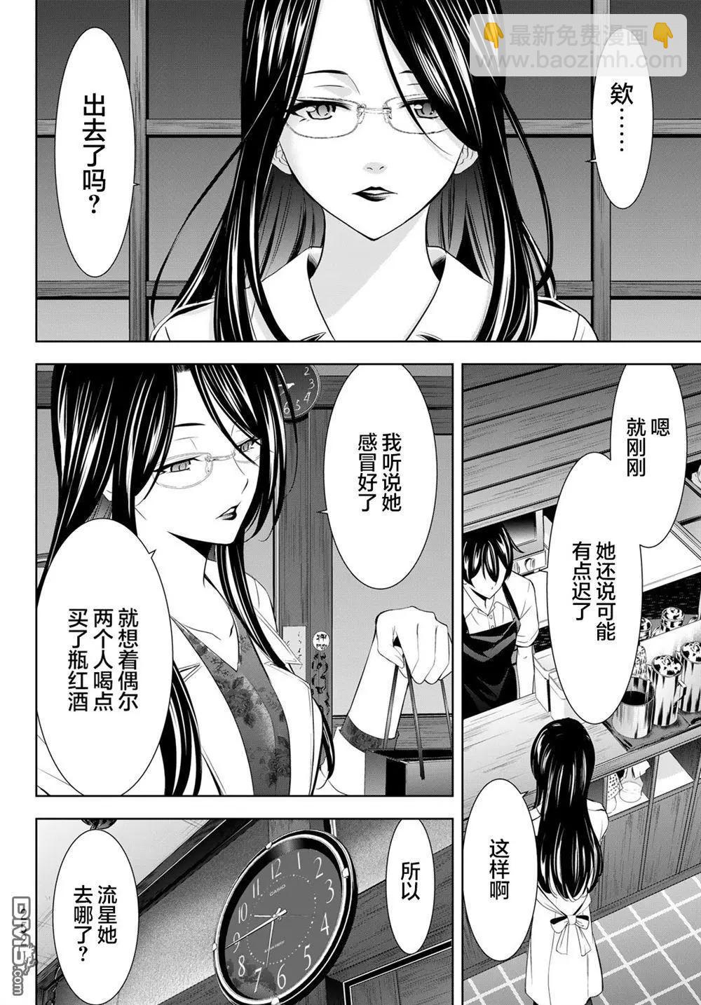 女神的露天咖啡廳 - 第179話 - 4