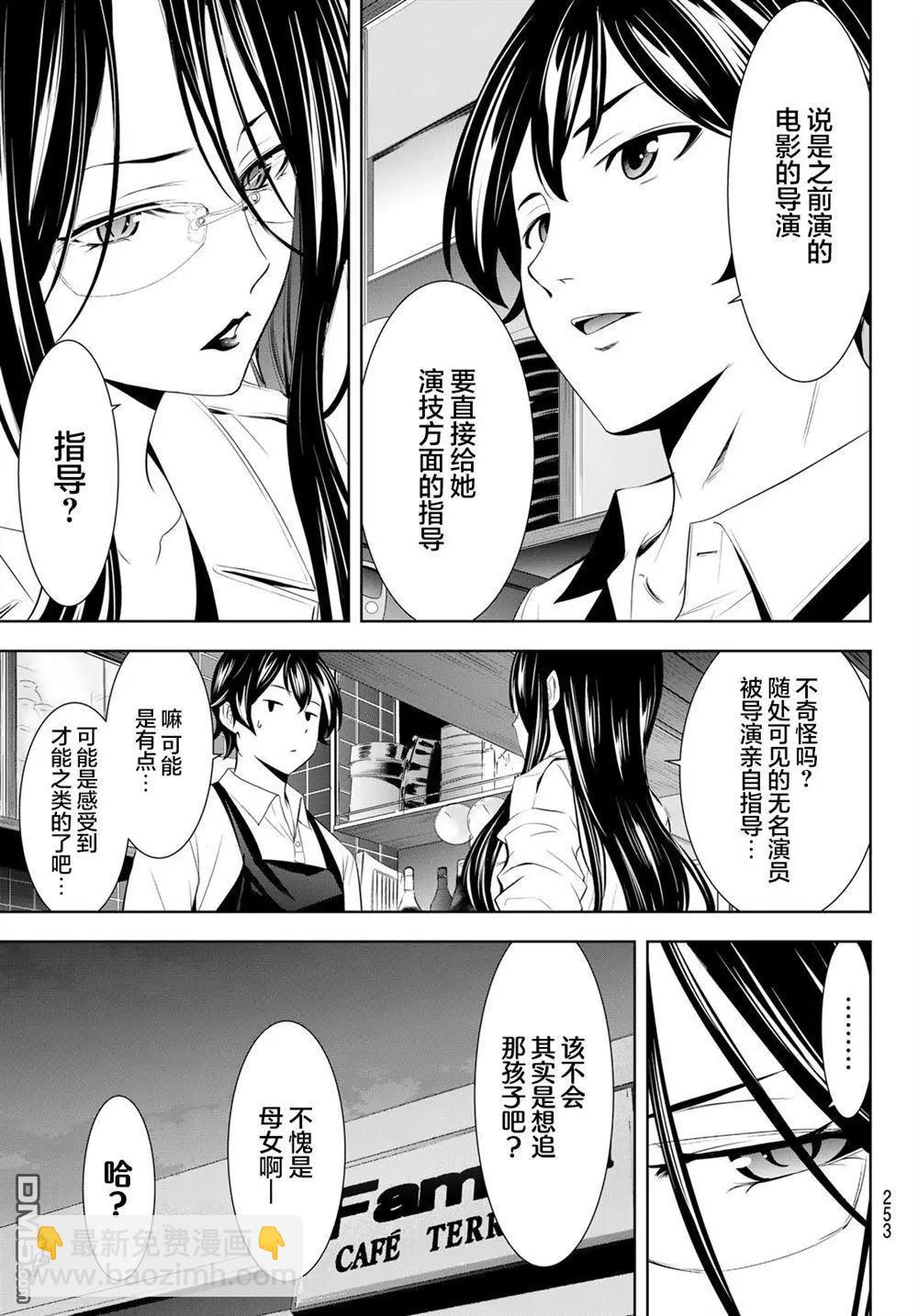 女神的露天咖啡廳 - 第179話 - 1