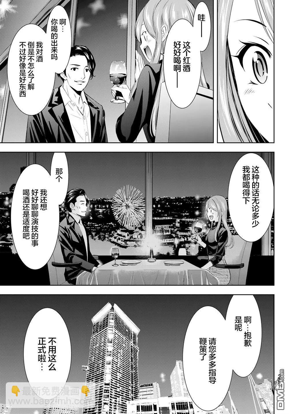 女神的露天咖啡廳 - 第179話 - 1