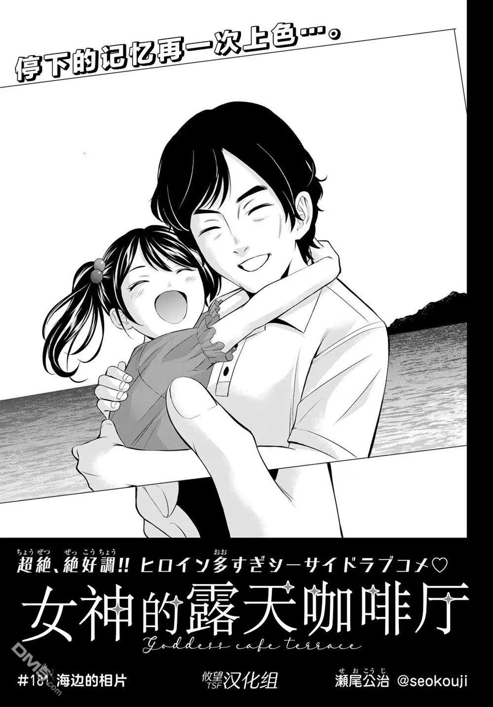 女神的露天咖啡廳 - 第181話 - 1