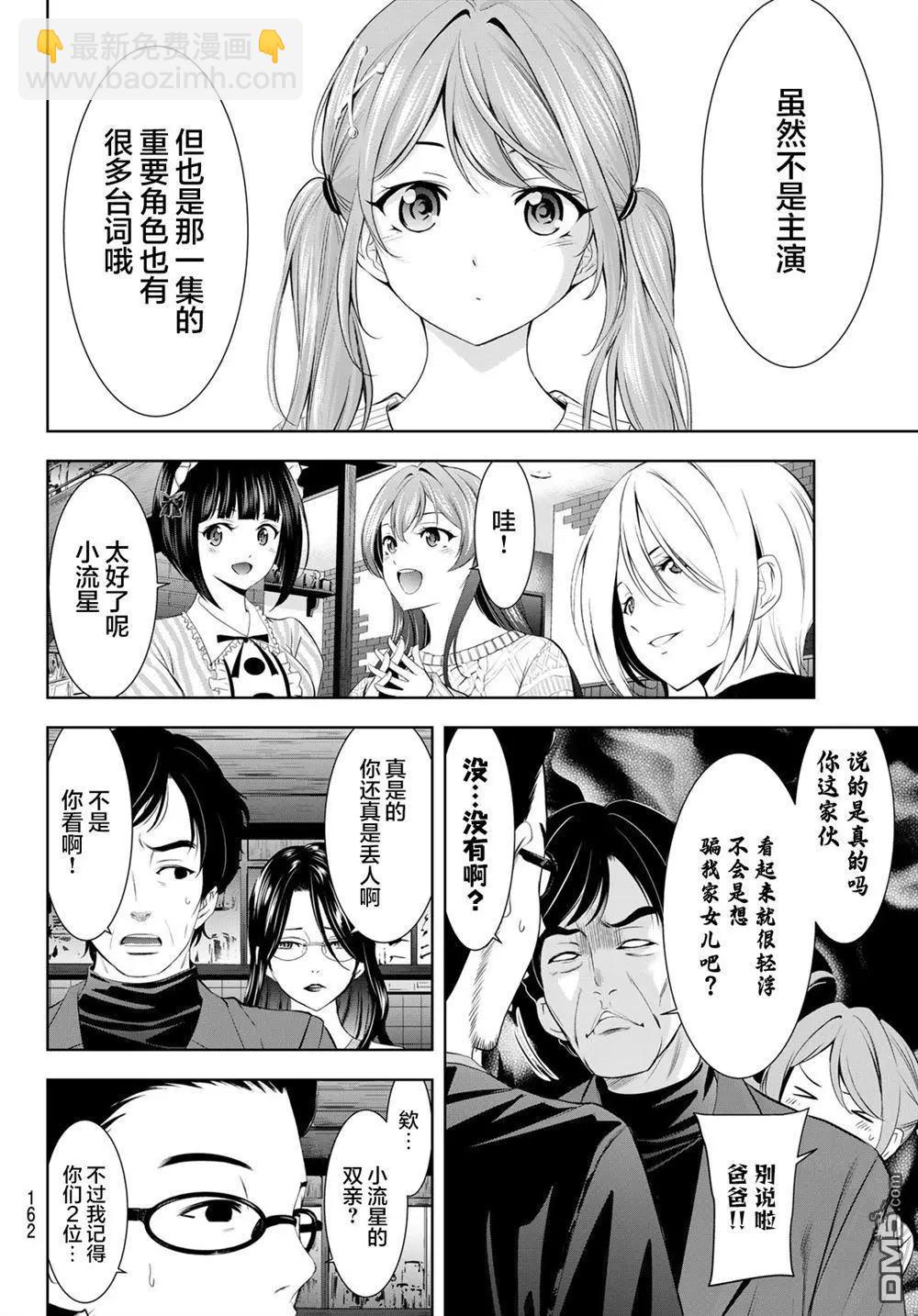 女神的露天咖啡廳 - 第181話 - 2