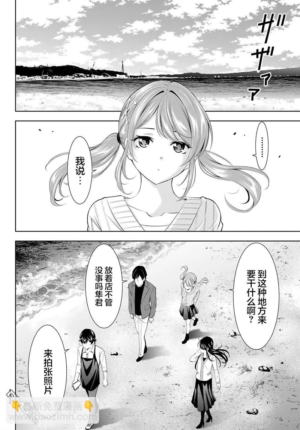 女神的露天咖啡廳 - 第181話 - 4