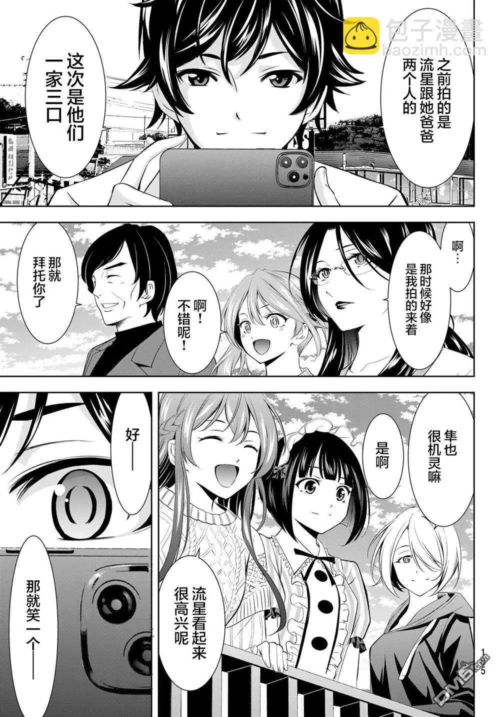 女神的露天咖啡廳 - 第181話 - 1