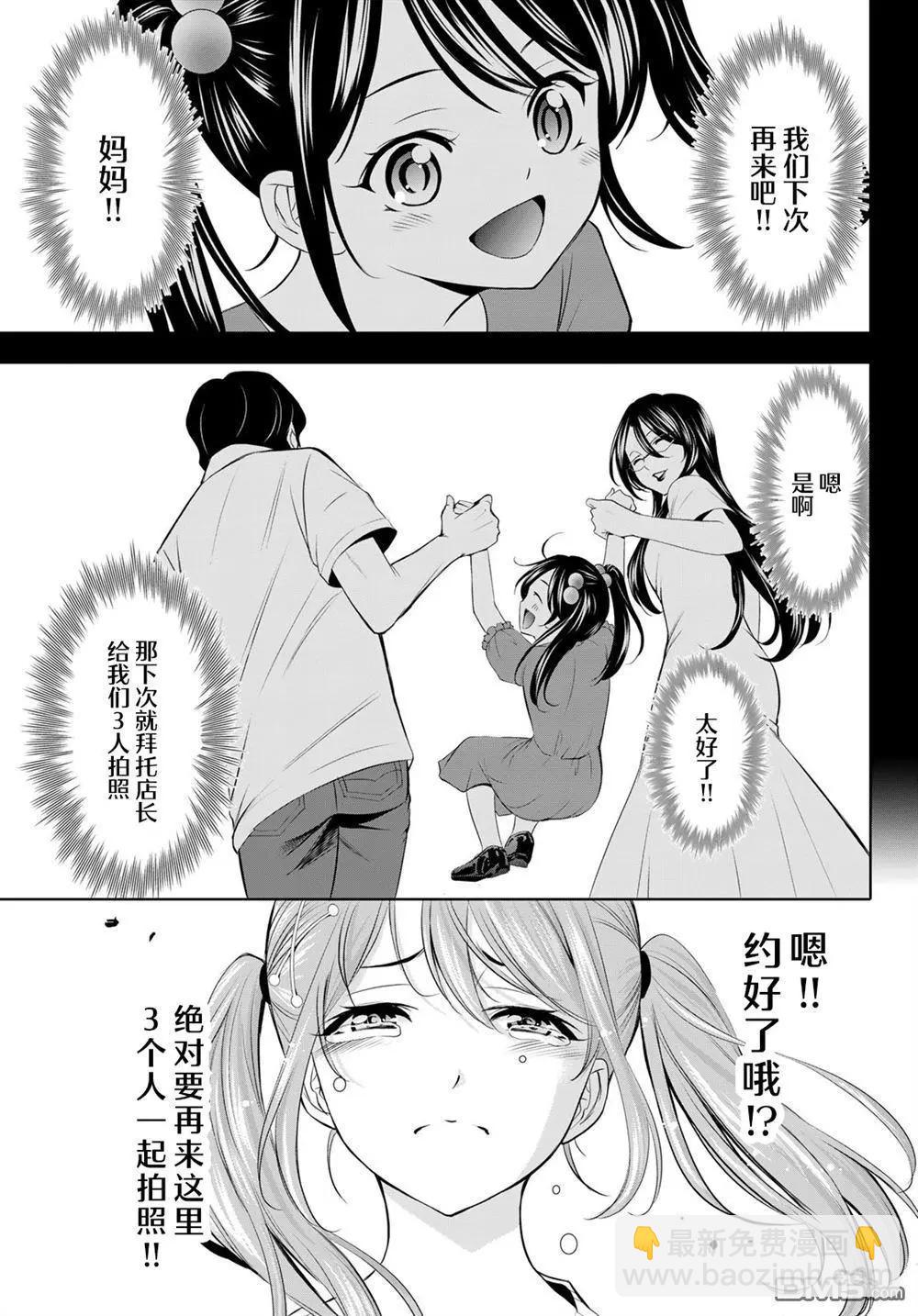 女神的露天咖啡廳 - 第181話 - 1