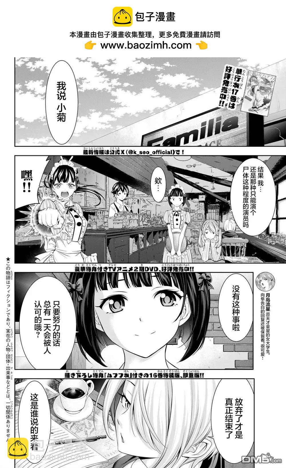 女神的露天咖啡廳 - 第181話 - 2