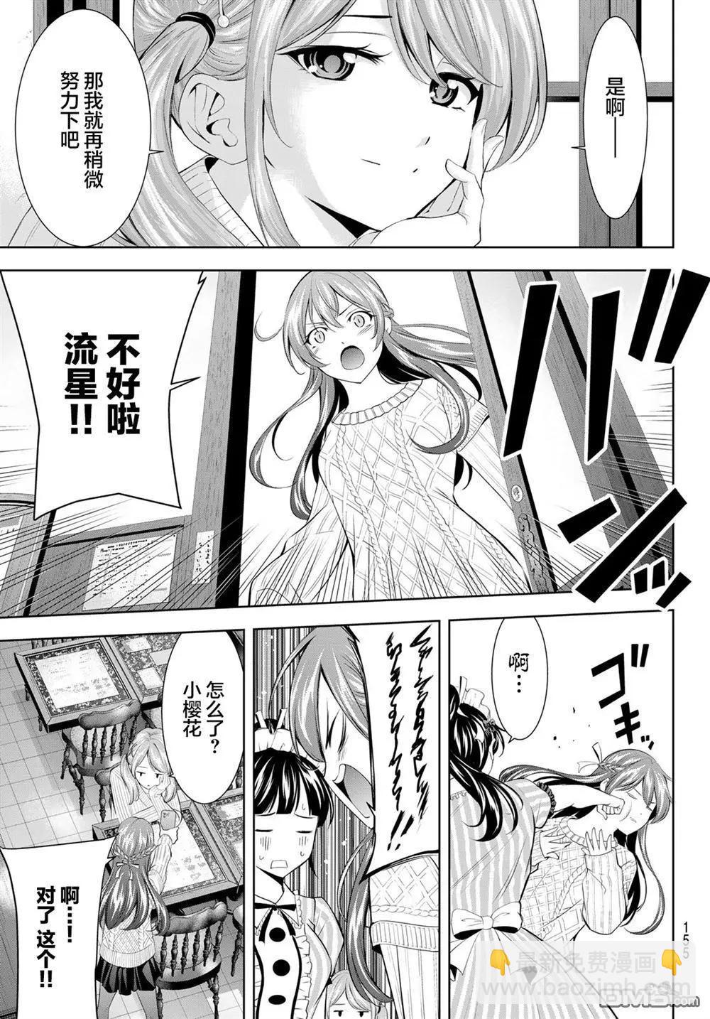 女神的露天咖啡廳 - 第181話 - 3