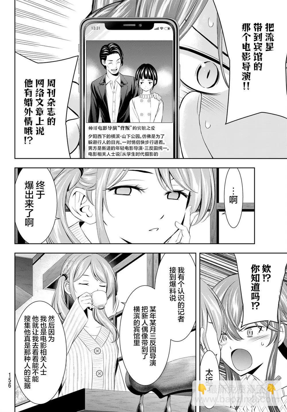 女神的露天咖啡廳 - 第181話 - 4