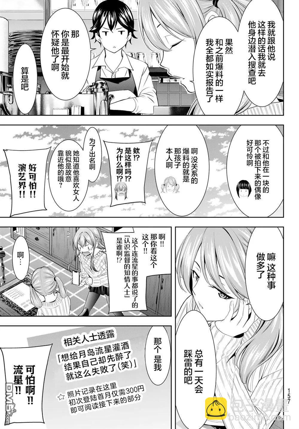 女神的露天咖啡廳 - 第181話 - 1