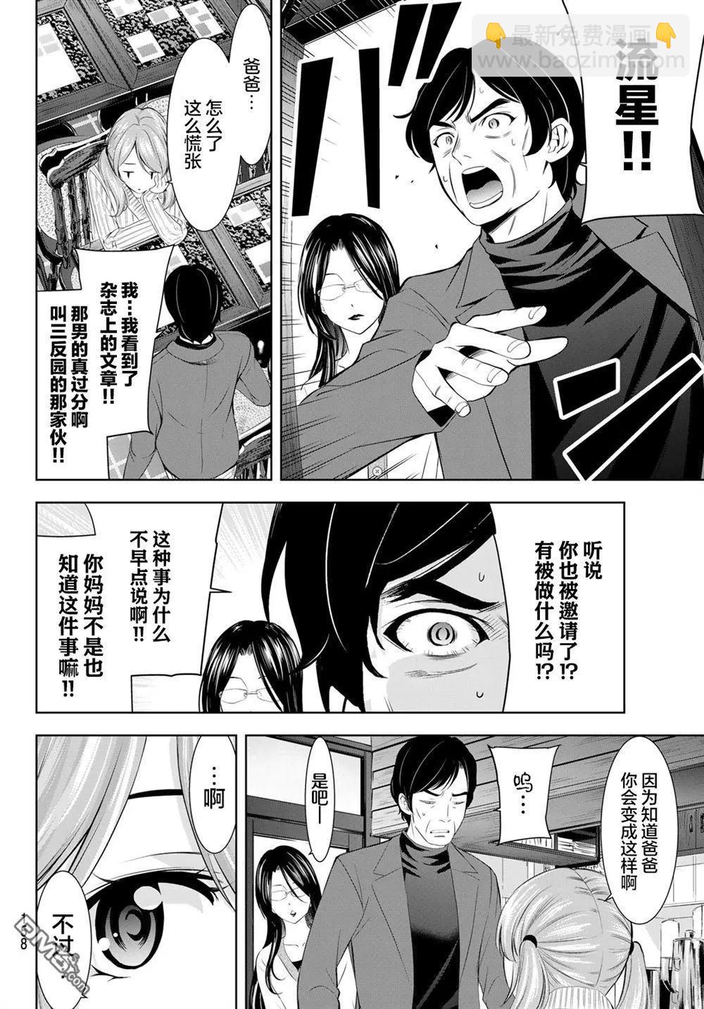 女神的露天咖啡廳 - 第181話 - 2