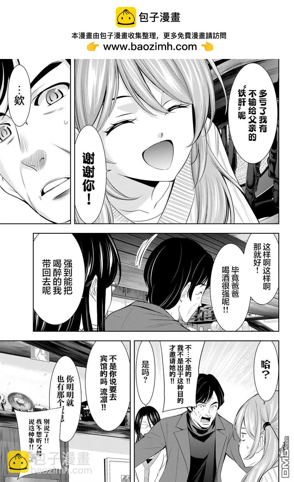 女神的露天咖啡廳 - 第181話 - 3