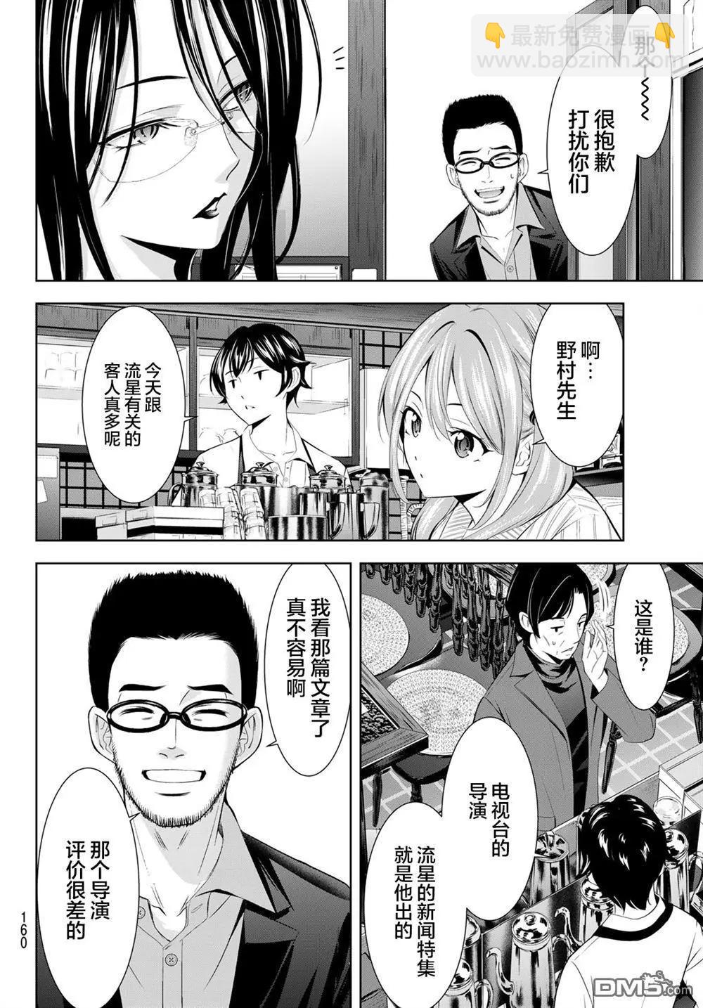 女神的露天咖啡廳 - 第181話 - 4