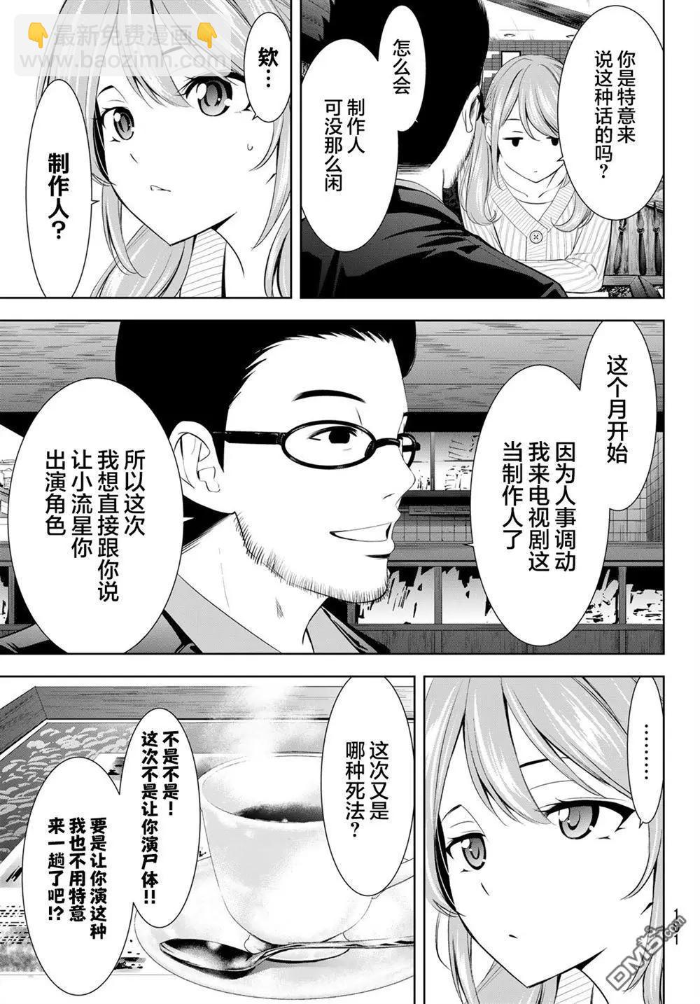 女神的露天咖啡廳 - 第181話 - 1