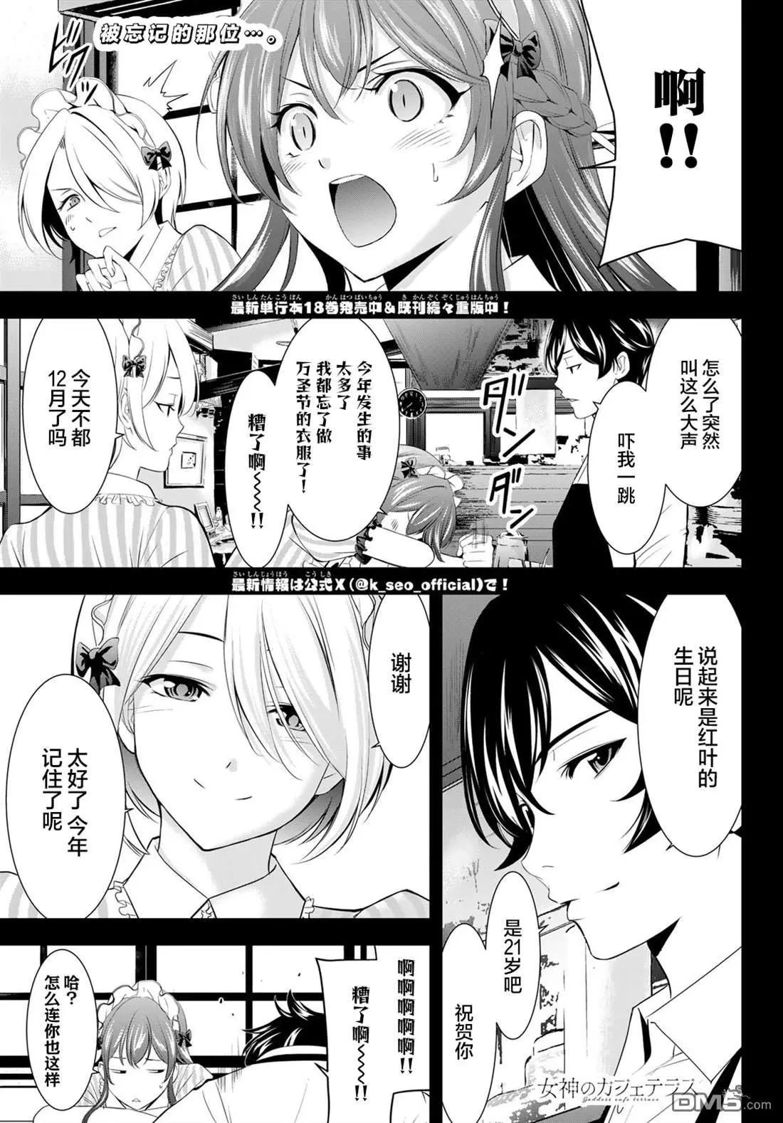 女神的露天咖啡廳 - 第183話 - 1