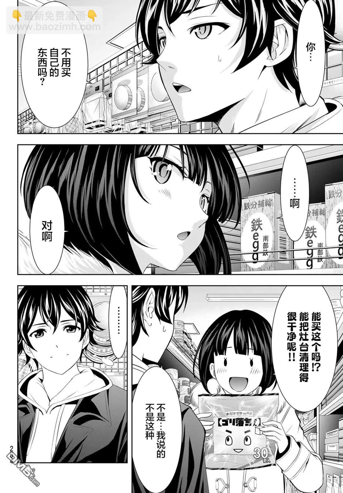 女神的露天咖啡廳 - 第183話 - 2