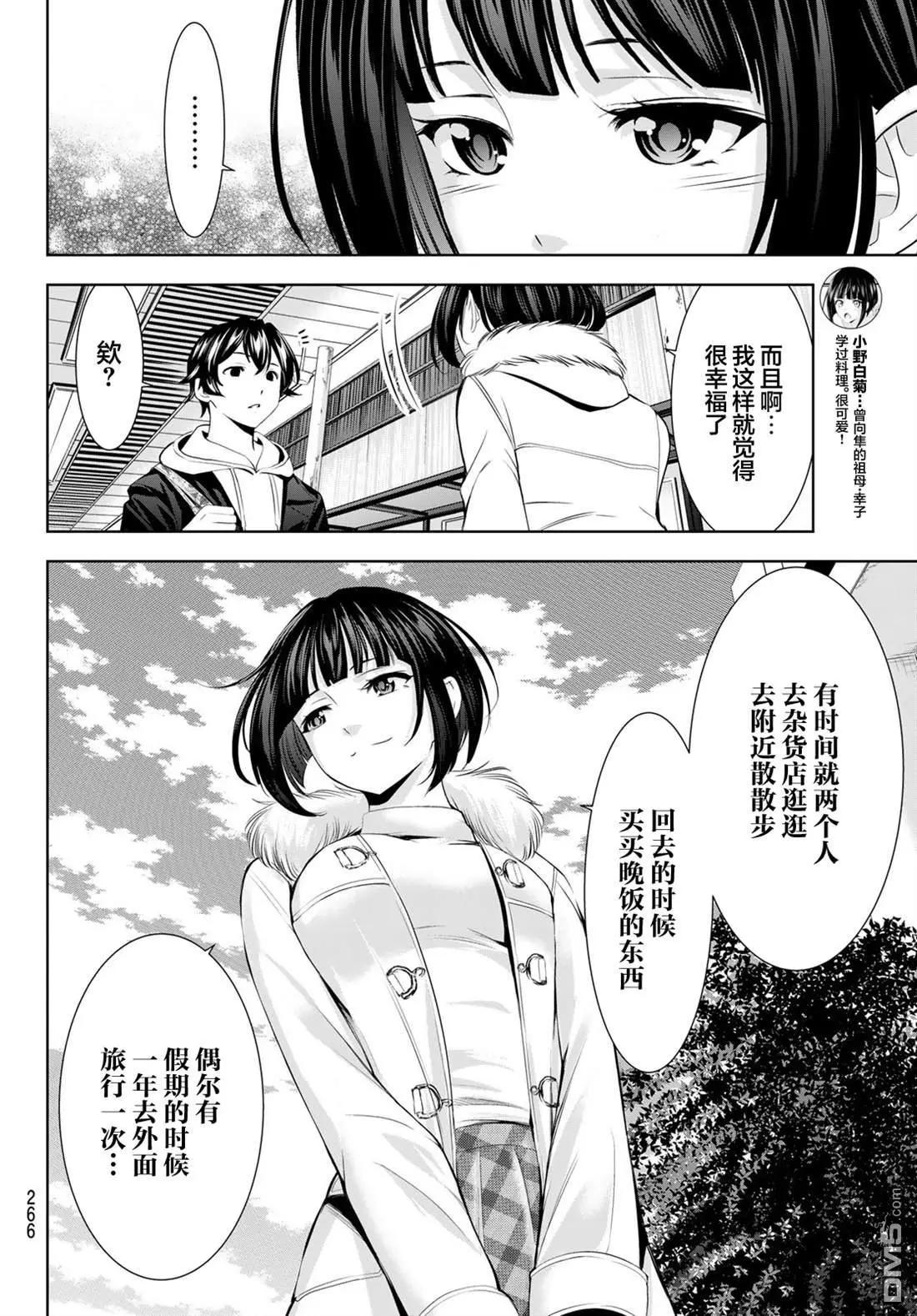 女神的露天咖啡廳 - 第183話 - 4