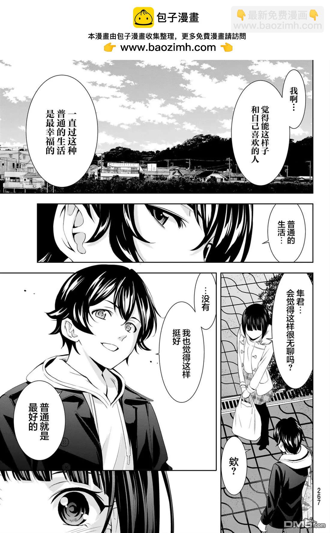 女神的露天咖啡廳 - 第183話 - 1