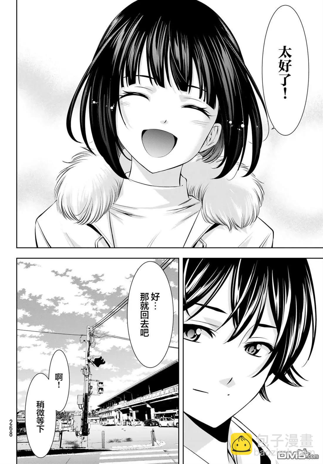 女神的露天咖啡廳 - 第183話 - 2