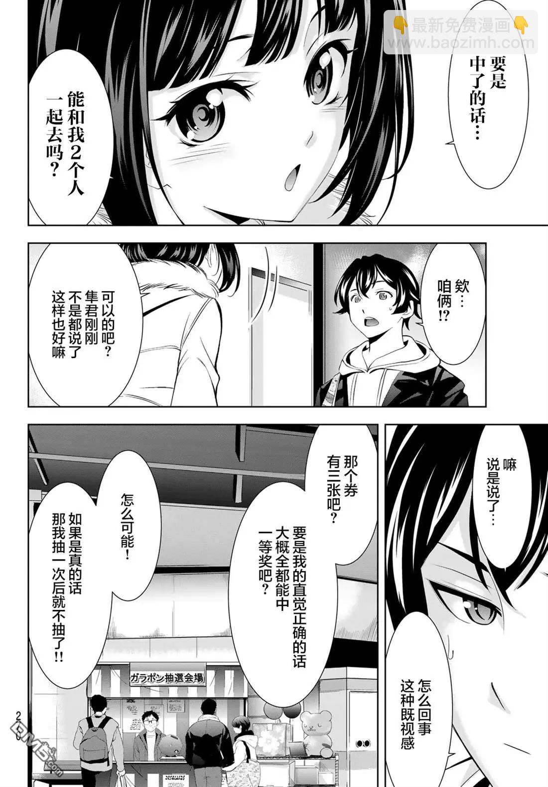 女神的露天咖啡廳 - 第183話 - 4