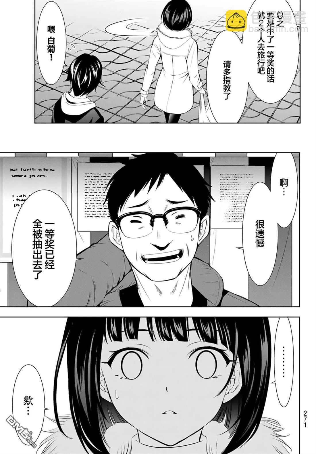 女神的露天咖啡廳 - 第183話 - 1