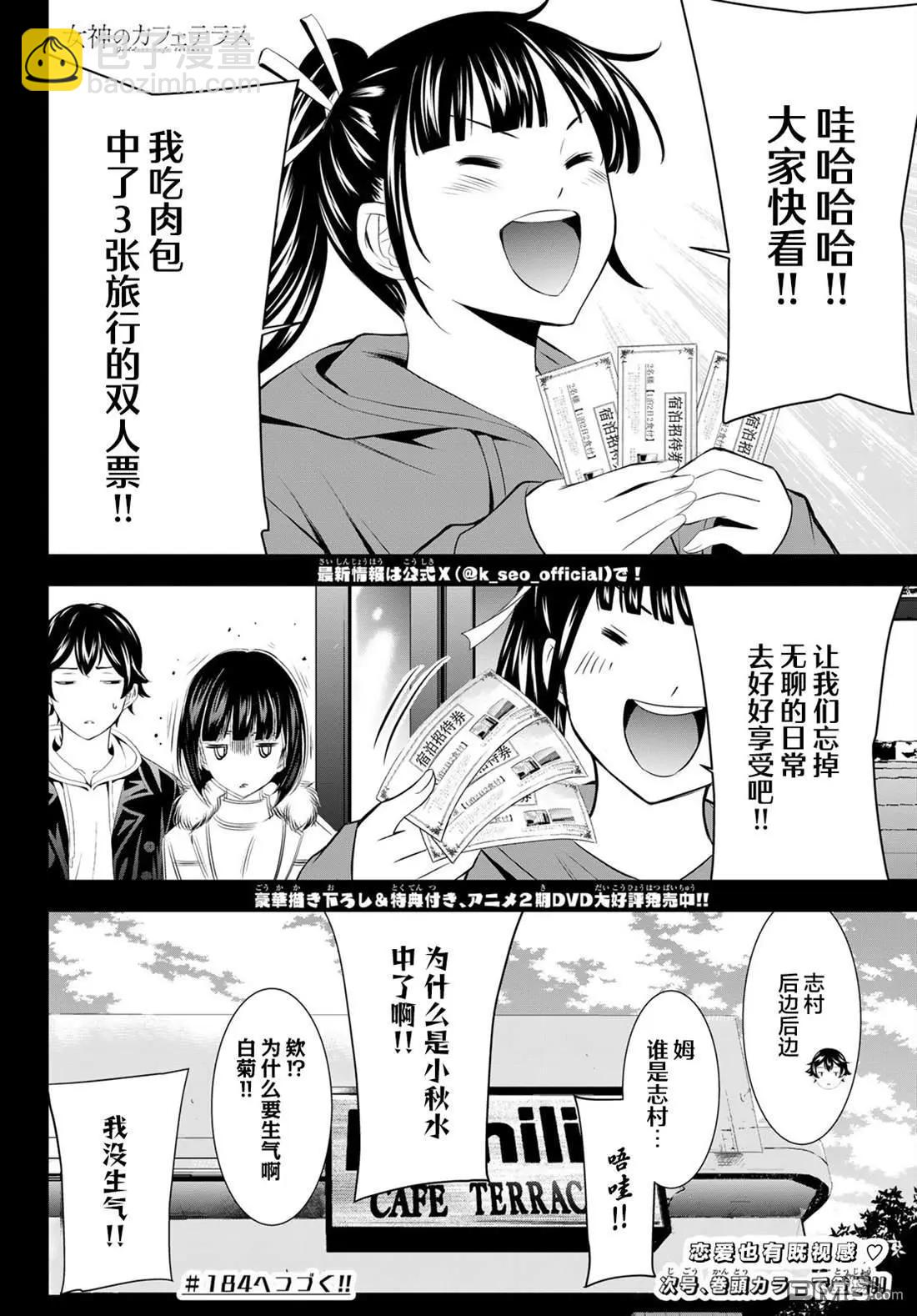 女神的露天咖啡廳 - 第183話 - 2