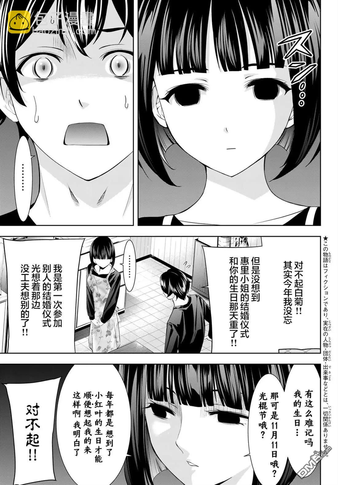 女神的露天咖啡廳 - 第183話 - 3