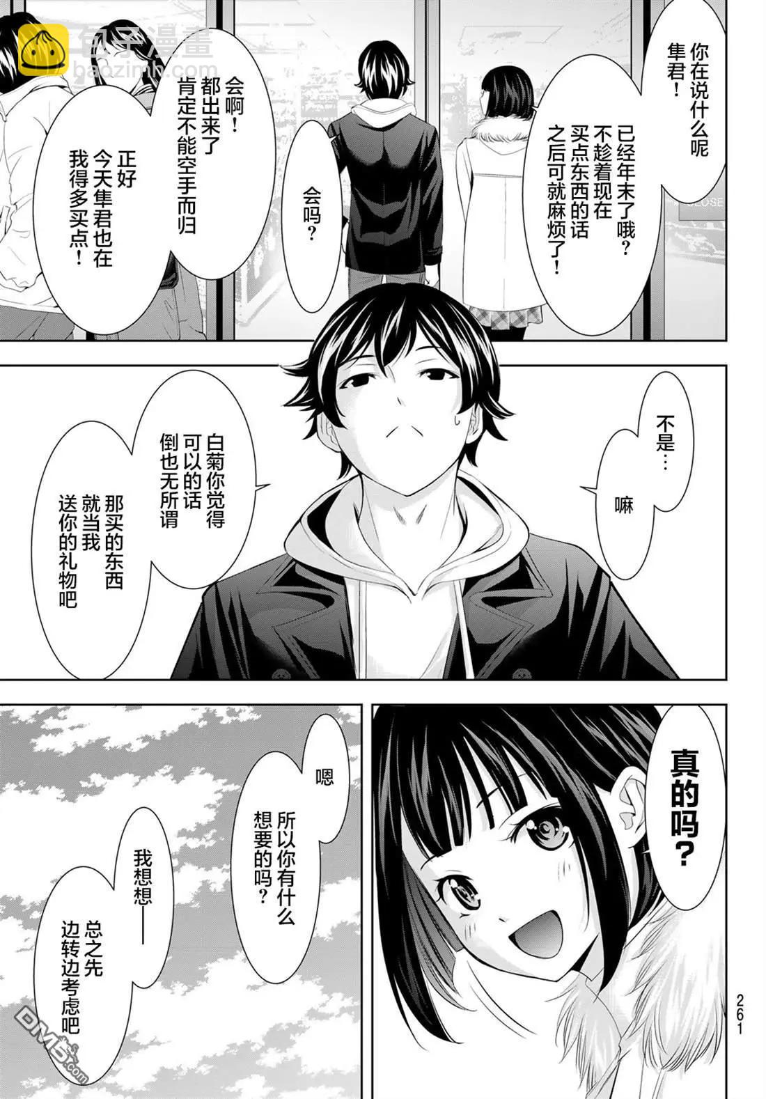 女神的露天咖啡廳 - 第183話 - 3