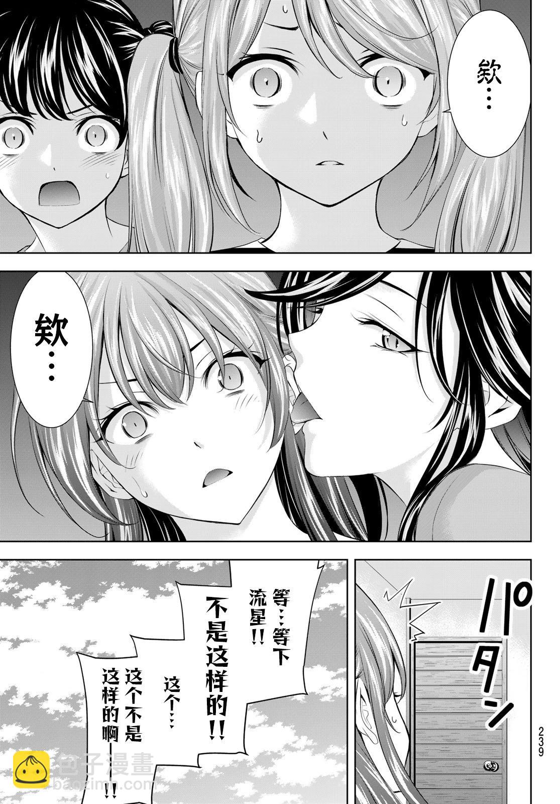 女神的露天咖啡廳 - 第185話 - 3