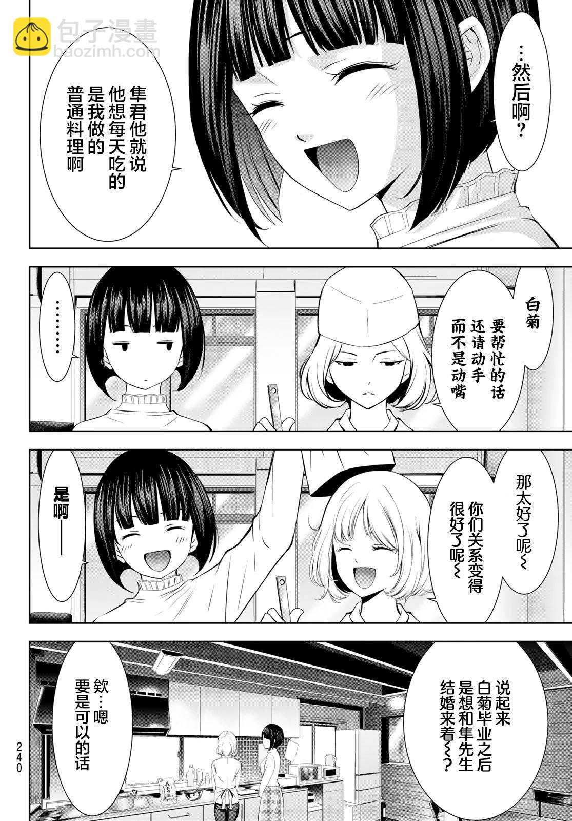 女神的露天咖啡廳 - 第185話 - 4